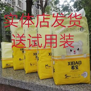 希宝超薄透气纸尿裤学步裤拉拉裤尿不湿s/m/l/xl/xxl/xxxl