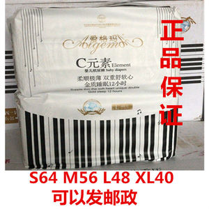 爱格玛C元素纸尿裤S64 M56 L48 XL40片