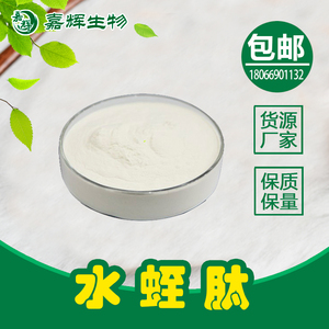 水蛭蛋白肽99% 水蛭肽 水蛭素 小分子肽700da 现货包邮水蛭提取物