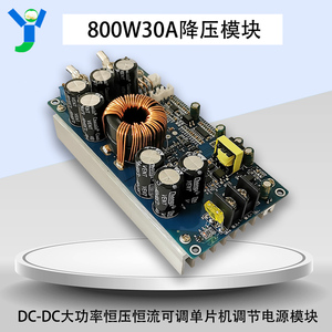 800W30A大功率降压模块恒压恒流可调单片机调节电源模块DC-DC