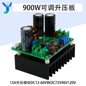 DC-DC大功率可调升压模块900W15A电源8-60V转12-130V宽压电池充电