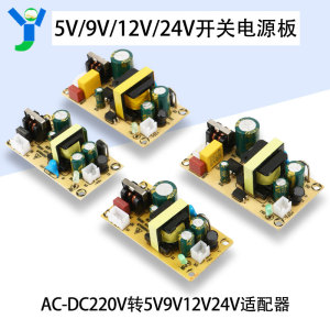 AC-DC220V开关电源裸板转5V9V12V24V适配器线路驱动隔离电源1A/2A