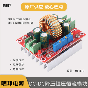 DC-DC高效12A大功率降压可调恒压恒流锂电池充电LED驱动电源模块