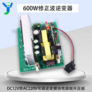 600W修正波逆变器 DC12V转AC220V可调逆变模块电路板 DC-AC升压板