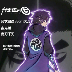 暗影刺客柒剑伍六七cos服儿童衣服全套送大号567魔刀千刃夜光套装