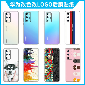适用于华为p30/40pro手机贴纸改logo后壳贴膜nova7/6背贴改色背膜