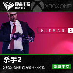 00ye524084697淘宝xbox one 杀手2 标准版/黄金版/1 2 中文官方正版