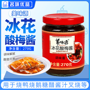 【冰花酸梅酱美味源】冰花酸梅酱美味源品牌,价格 - 阿里巴巴