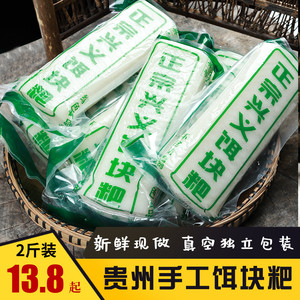 贵州饵块粑 农家传统纯手工兴义二块粑熟米年糕烧烤特产小吃包邮