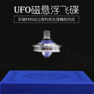 磁悬浮陀螺反重力高黑科技高年级磁力陀螺仪磁铁悬空飞碟玩具