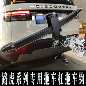 路虎发现5拖车钩 发现神行揽胜极光神行者2拖车杠改装牵引流氓勾