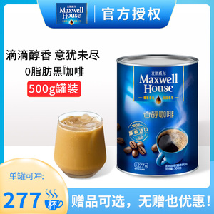 麦斯威尔香醇进口黑咖啡粉500g罐装速溶无糖添加纯黑0脂美式正品