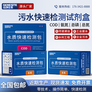 COD氨氮总磷总氮检测试纸测试包铜污水余氯PH重金属试剂盒比色管