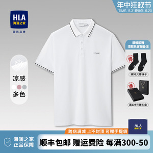 HLA/海澜之家白色休闲短袖POLO衫2024夏装新款商务爸爸T恤男翻领