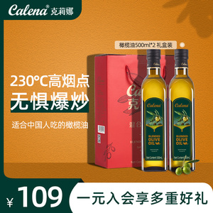 克莉娜纯正橄榄油500ml*2瓶礼盒装 炒菜健身团购送礼健身餐食用油