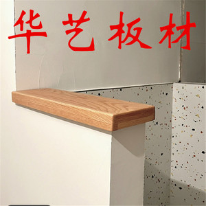 红橡木实木原木方板材定制窗台板原木板桌面吧台隔板半墙垛子板