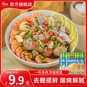 重庆海鲜捞汁50g*3袋小包装家用龙虾鱿鱼方便凉拌汁