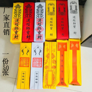 道家用品雷霆都司表筒  四值功曹 表文筒雷霆都司疏文筒 50张表筒