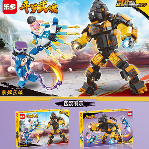 兼容 乐高积木斗罗大陆武魂泰坦巨猿游戏小颗粒颗粒早教幼儿园场