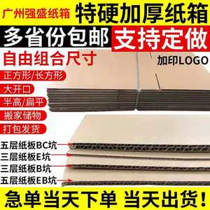 广州工厂批发定做大号超硬搬家纸箱瓦楞纸皮箱电商专用打包飞机盒