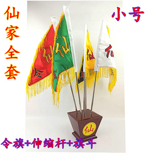 仙家令旗仙字旗仙令旗五色旗五令旗仙家刺绣令旗仙家全套底座旗