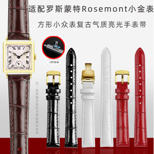 适配Rosemont罗斯蒙特小金表皮带方形复古玫瑰亮光漆皮手表带16mm