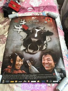 管虎作品 黄渤 闫妮 (斗牛)2009元年款电影海报105x75cm