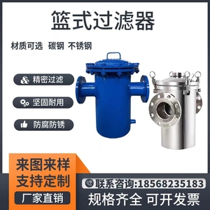 篮式过滤器316L 304不锈钢篮式过滤器快开提篮式过滤器管道除污器