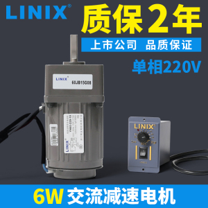 LINIX联宜调速电机220V单相交流6W小型减速电机60YN减速齿轮箱2GN