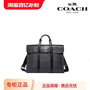 美国直邮Coach蔻驰男包新款翻盖手提公文包单肩斜挎包商务电脑包