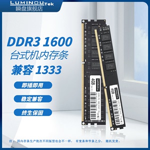 龙麦8G DDR3运存1600MHZ台式机电脑运行双通道4G第三代内存条PC3