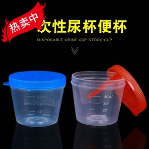 40ml塑料一次性尿杯 带盖采样杯样品杯痰杯 化验大便杯60标本杯盒