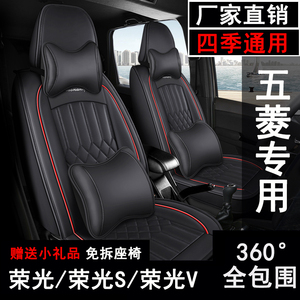 五菱荣光/荣光S/V汽车座套七座专用坐垫全包围四季通用皮革座椅套
