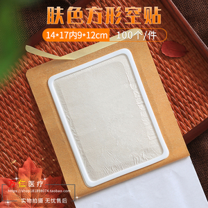 长方形水刺布肤色防汗膏药贴布空白贴三伏贴穴位贴三九贴胶布包邮