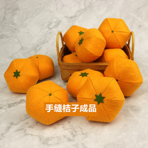 水果成品不织布水果玩具成品/布艺立体水果桔子橘子/仿真水果