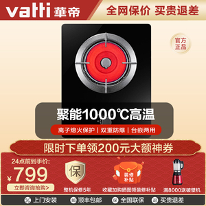 Vatti/华帝 i10017B燃气灶聚能单眼灶具煤气炉液化天然气灶台