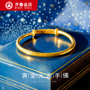 齐鲁金店黄金实心金手镯女简约光亮光面足金计价定制