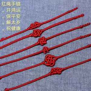 本命年超细红绳手链金刚结同心结好运如意结新款民族风情侣麻绳结