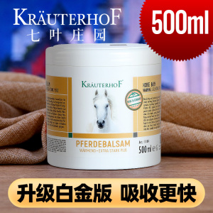 旗舰店Krauterhof德国马膏正品原装七叶庄园马栗乐身体油按摩凝胶