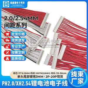 PH2.0/XH2.54mm间距 锂电池保护板线10/13/16/17串采集排线动力线