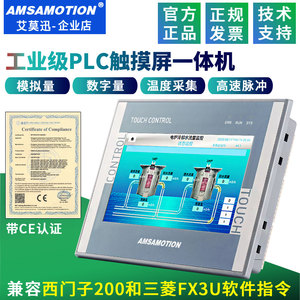艾莫迅工业级PLC触摸屏一体机兼容三菱西门子200控制器文本显示器