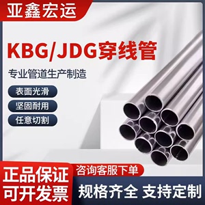 KBG/JDG金属线管钢管镀锌穿线管16/20/25/32电工套管电缆保护管