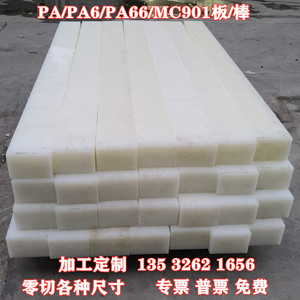 白色PA66尼龙板加工定做 耐磨加玻纤尼龙棒 尼龙冲床垫板长条方块
