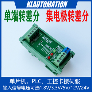 单端转差分 集电极转差分 单片机PLC工控卡接伺服接板卡 HTL转TTL