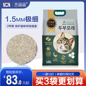吉萌萌韩国豆腐猫砂18L装  1.5mm细颗粒原味绿茶活性炭除臭幼猫沙