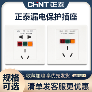 正泰86型漏电保护三孔 16a 10a 空调插座大功率热水器插座开关