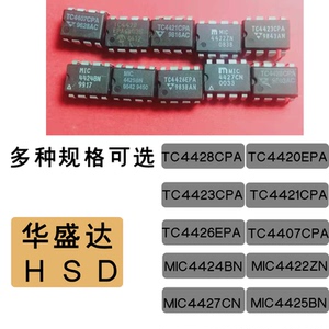 tc/mic4407/4420/4421/4422/4423/4424/4425/4426等/dip8拆机芯片