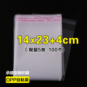 不干胶opp自粘袋毛巾丝巾包装袋定制透明塑料袋批发印刷5丝14*27