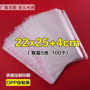 opp袋子不干胶自粘袋光盘CD小孩童装T恤透明自封口塑料袋5丝22*29