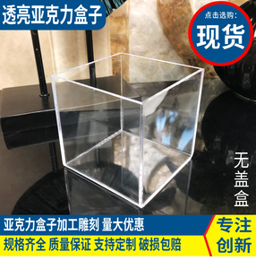 亚克力展示盒加工罩子收纳盒有机玻璃礼品盒尺寸可定做透明板高透明亚克力手办防尘罩积木模型盒子定制
